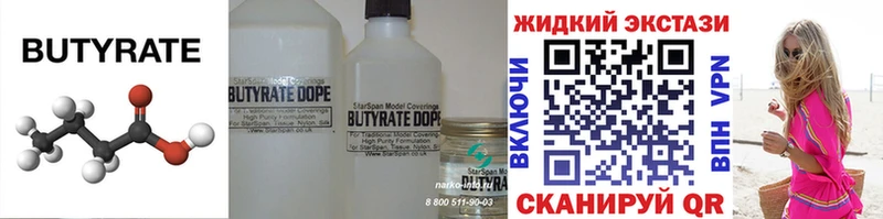 Бутират бутик  Купить закладки  Острогожск 