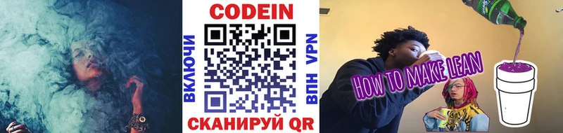 Кодеин Purple Drank  Купить где  Острогожск 